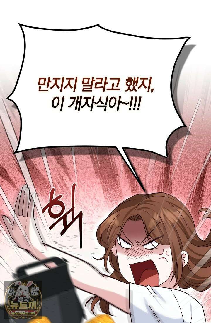 결혼은 면접부터 28화 75