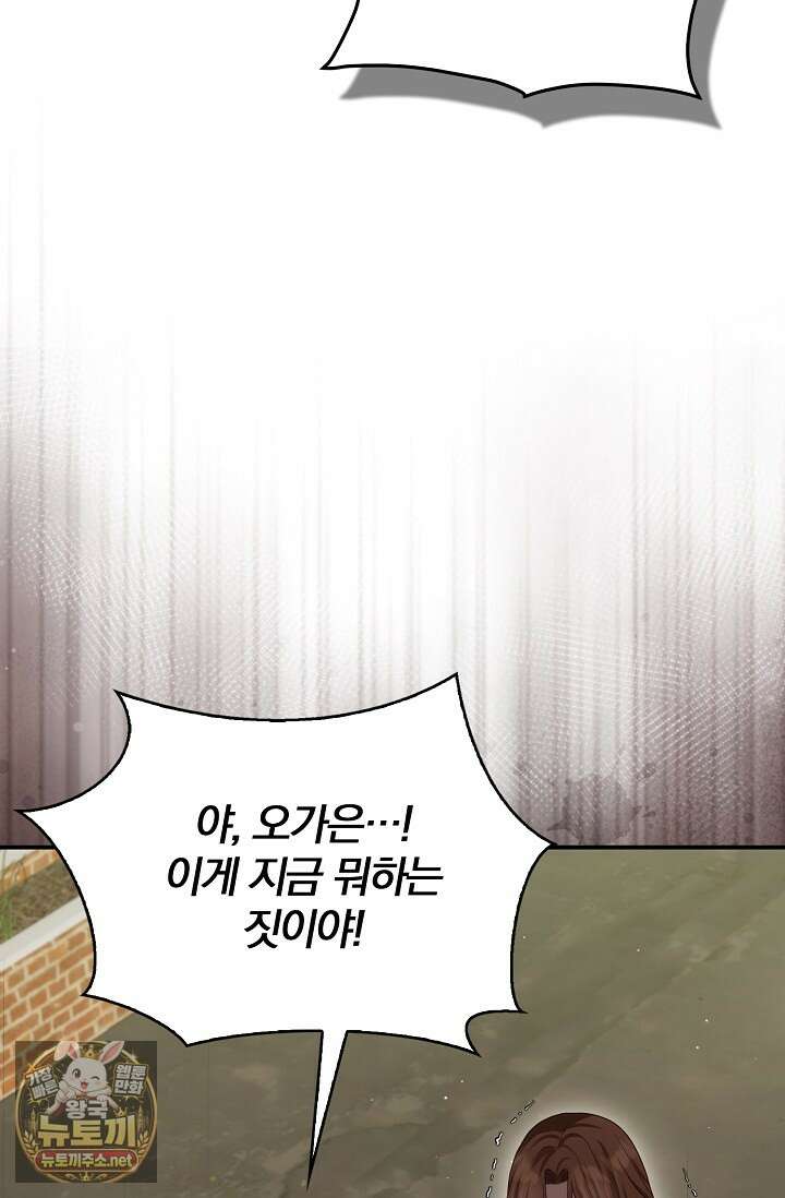 결혼은 면접부터 28화 77