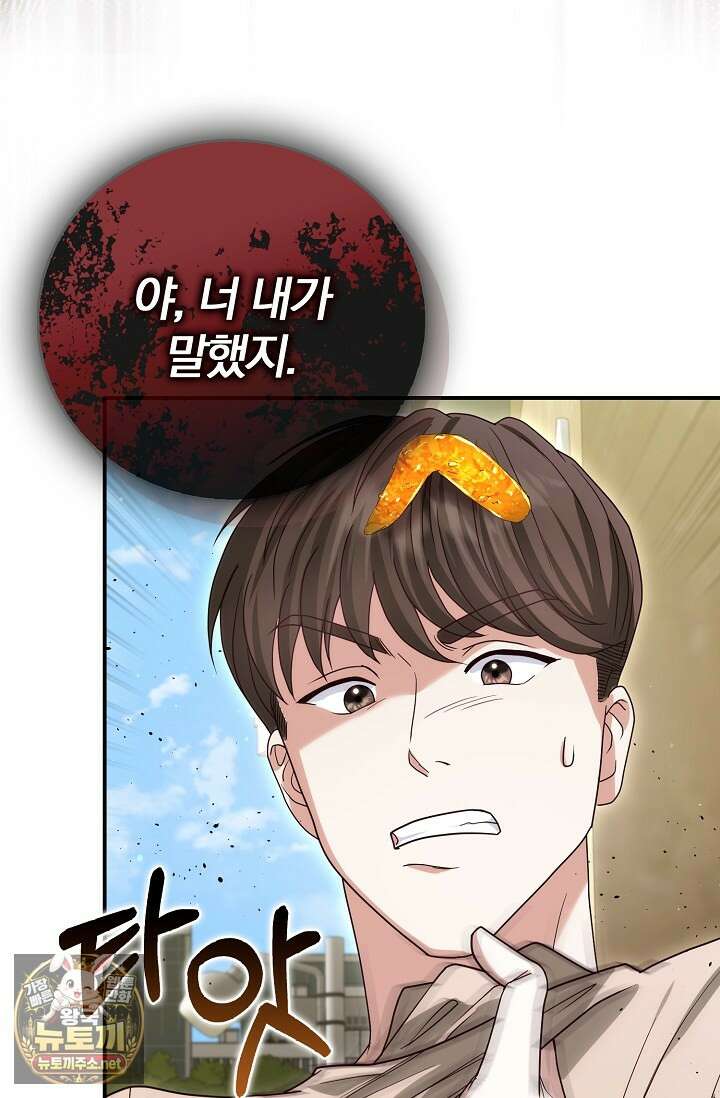 결혼은 면접부터 28화 79