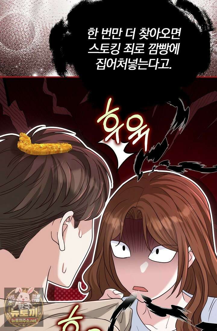 결혼은 면접부터 28화 81