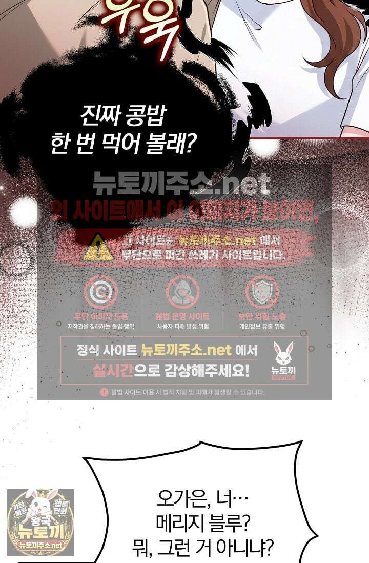 결혼은 면접부터 28화 82