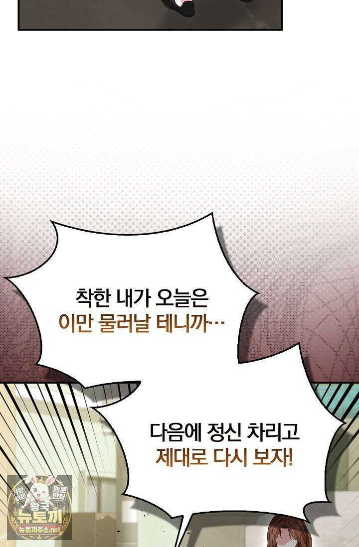 결혼은 면접부터 28화 84