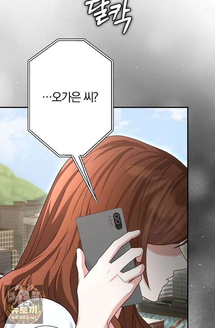 결혼은 면접부터 28화 93