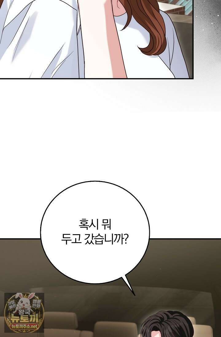 결혼은 면접부터 28화 94