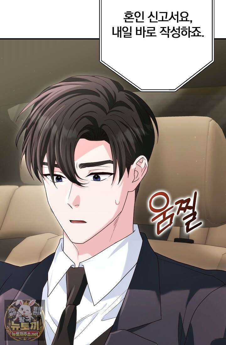 결혼은 면접부터 28화 96