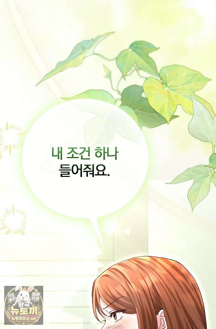 결혼은 면접부터 28화 98