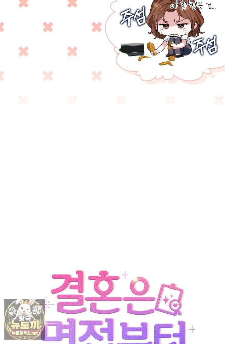 결혼은 면접부터 28화 101
