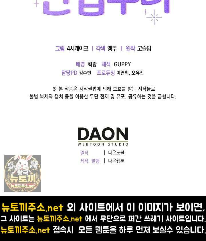 결혼은 면접부터 28화 102