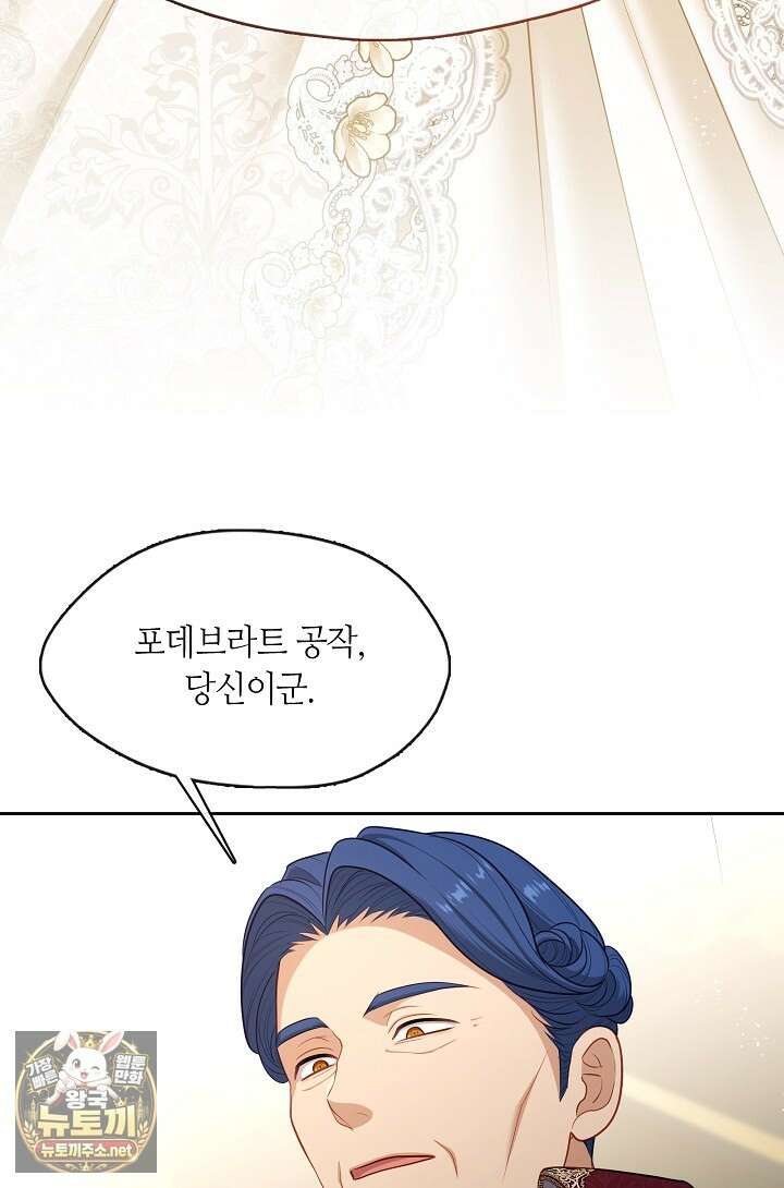 그 악녀를 조심하세요! 특별외전 12화 7