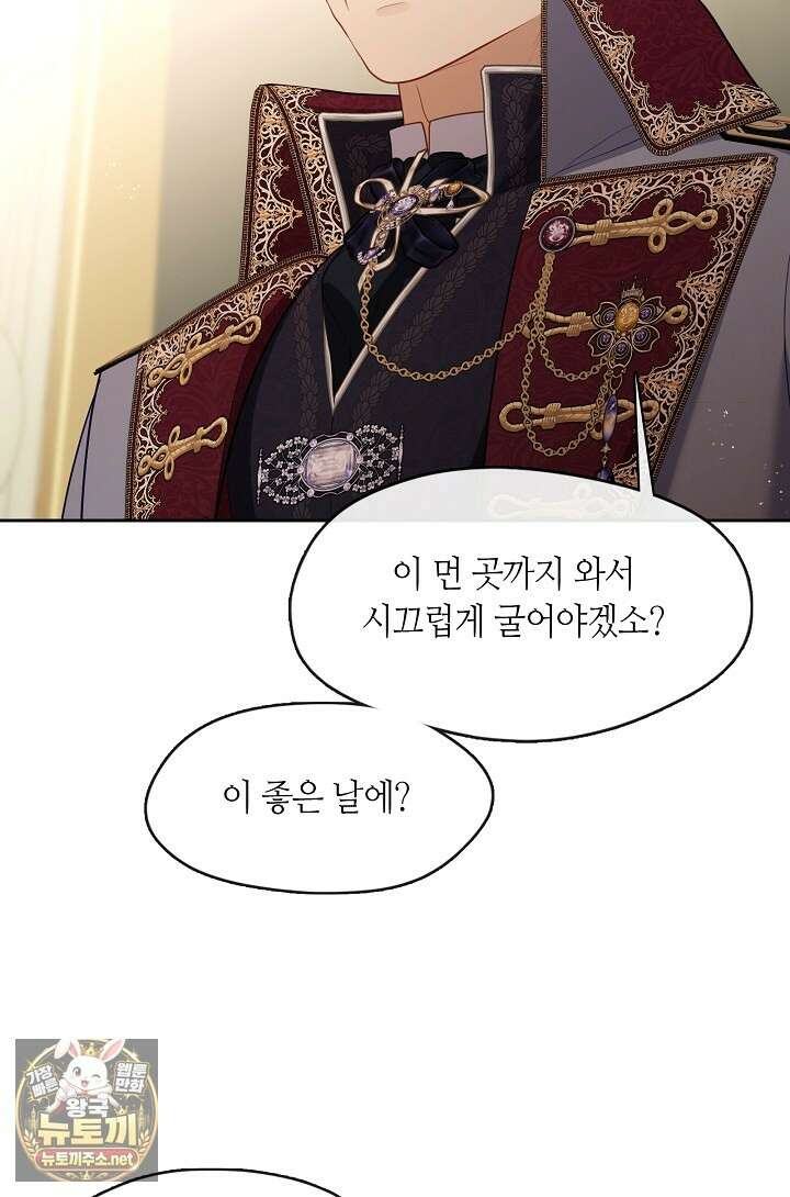 그 악녀를 조심하세요! 특별외전 12화 8
