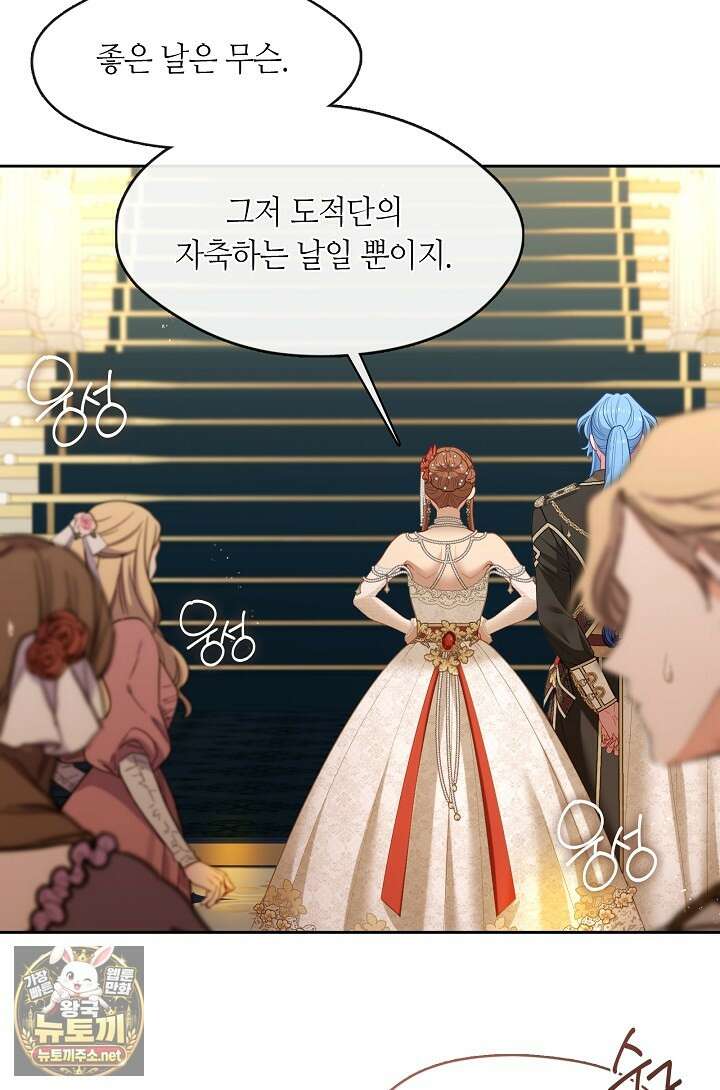 그 악녀를 조심하세요! 특별외전 12화 9