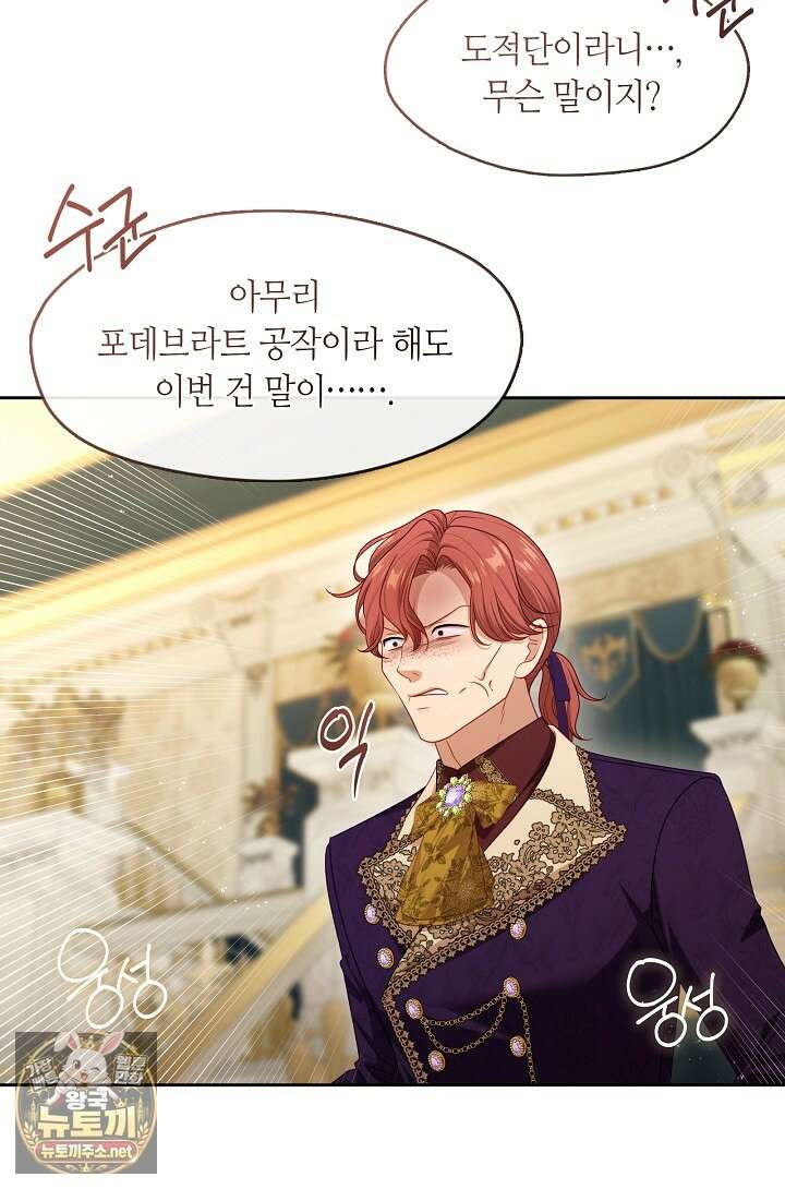 그 악녀를 조심하세요! 특별외전 12화 10