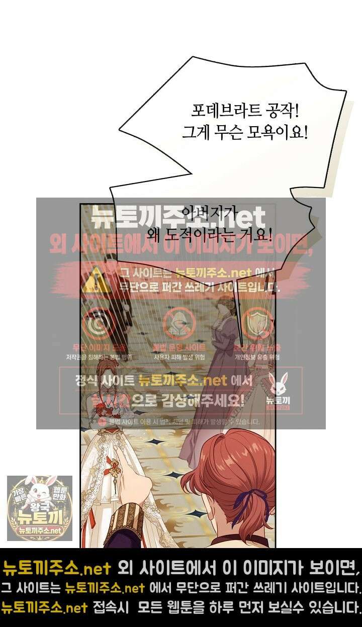 그 악녀를 조심하세요! 특별외전 12화 11