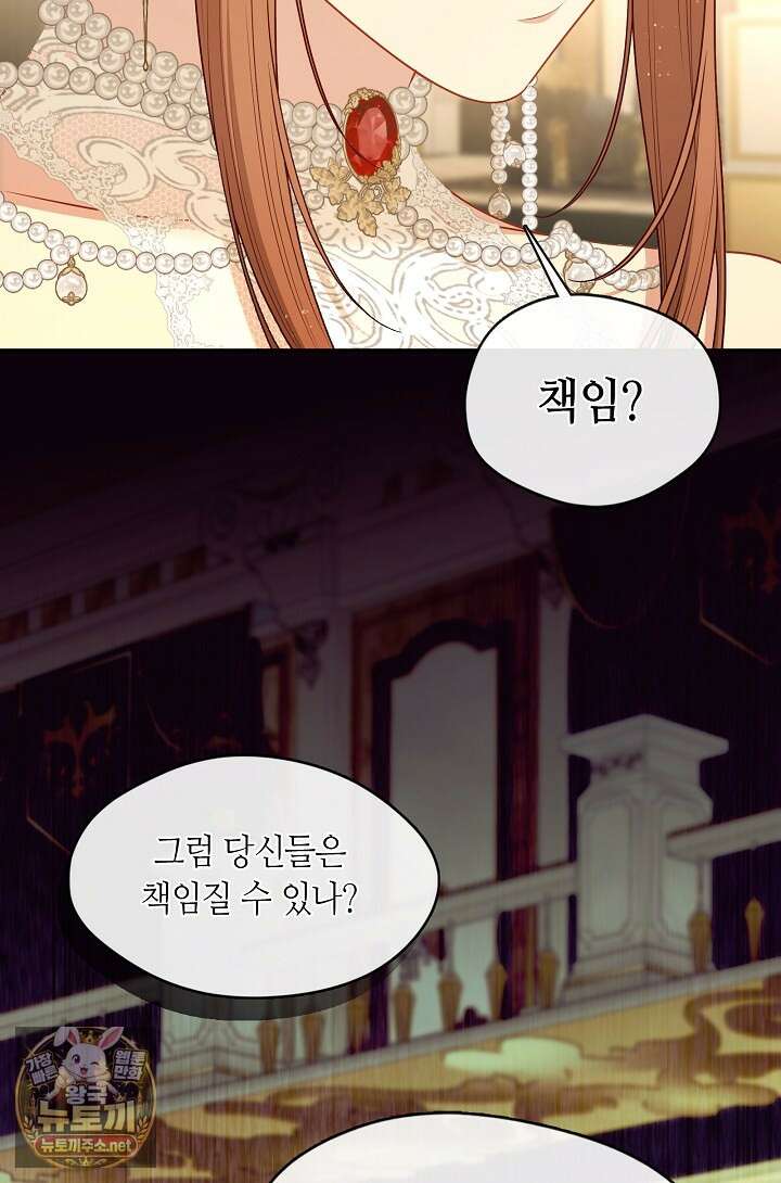 그 악녀를 조심하세요! 특별외전 12화 13