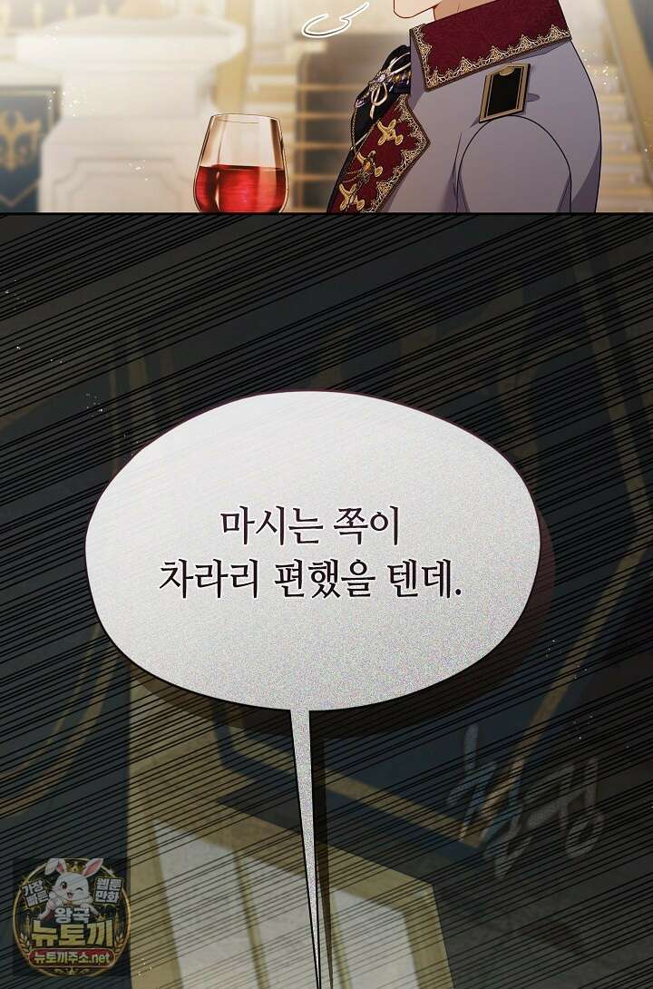 그 악녀를 조심하세요! 특별외전 12화 17