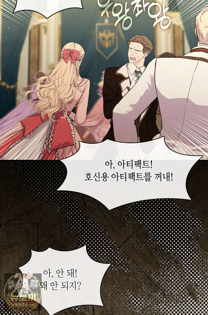 그 악녀를 조심하세요! 특별외전 12화 22