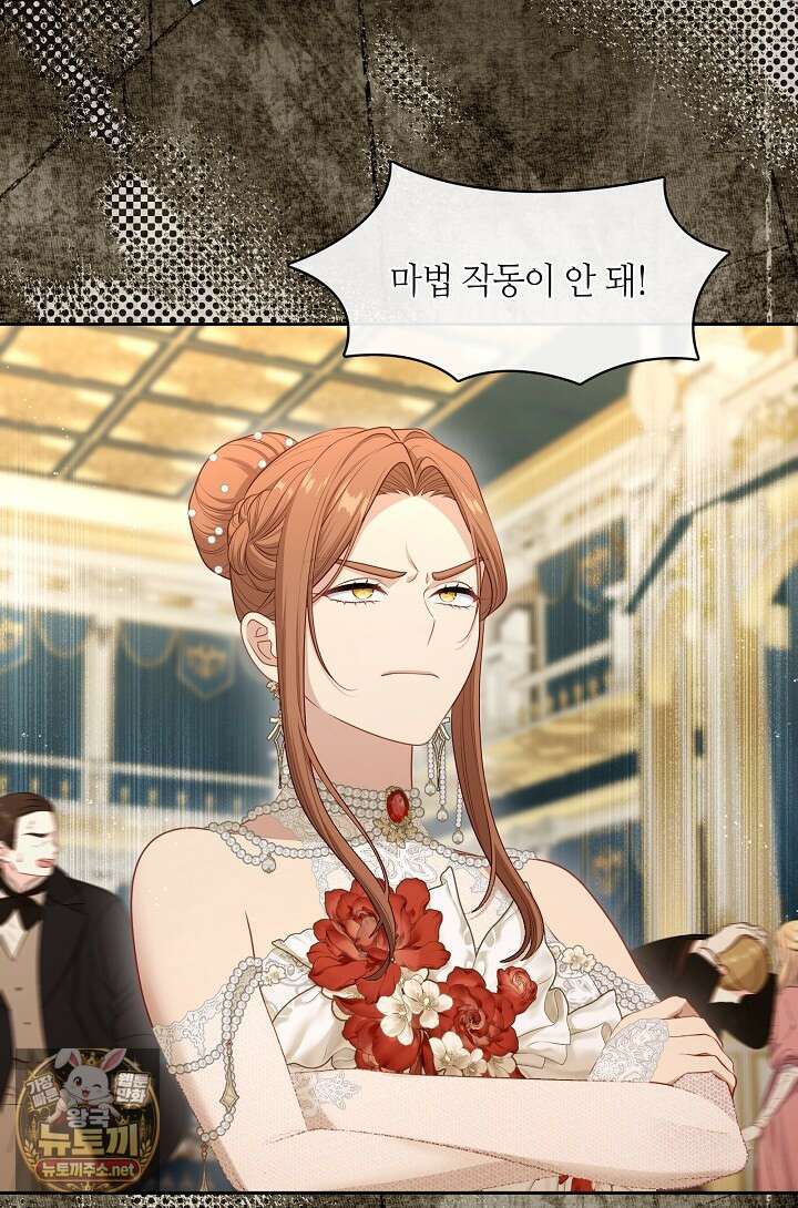 그 악녀를 조심하세요! 특별외전 12화 23