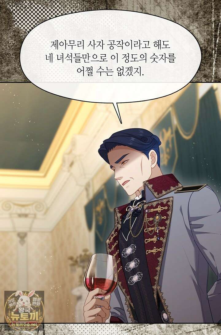 그 악녀를 조심하세요! 특별외전 12화 24