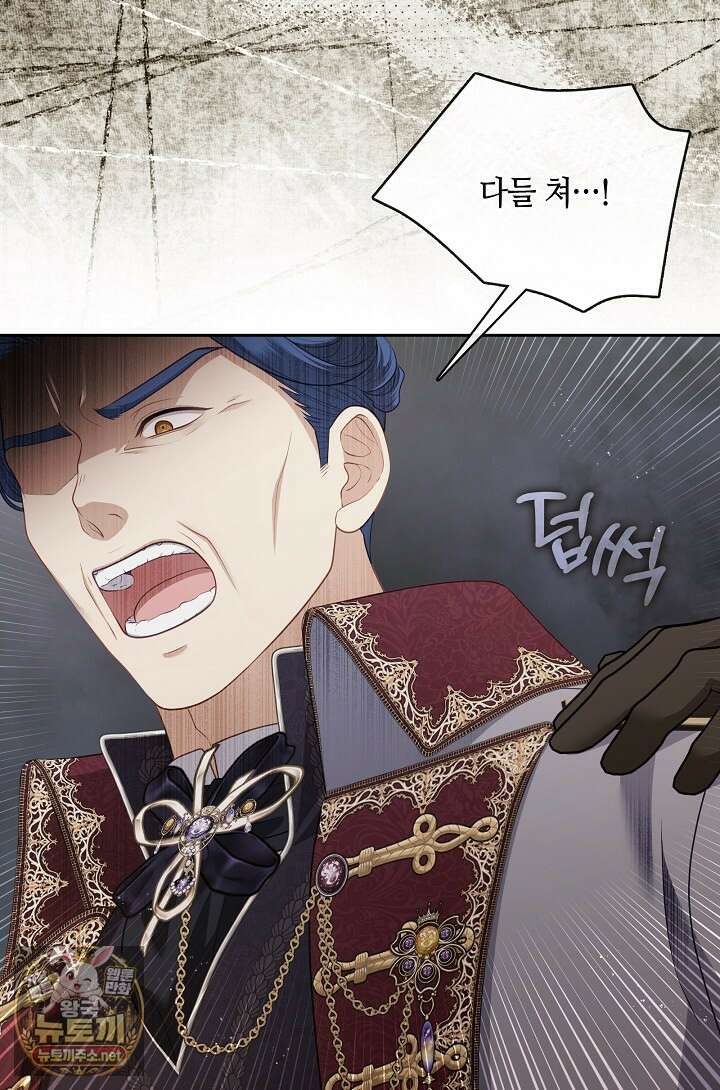 그 악녀를 조심하세요! 특별외전 12화 25