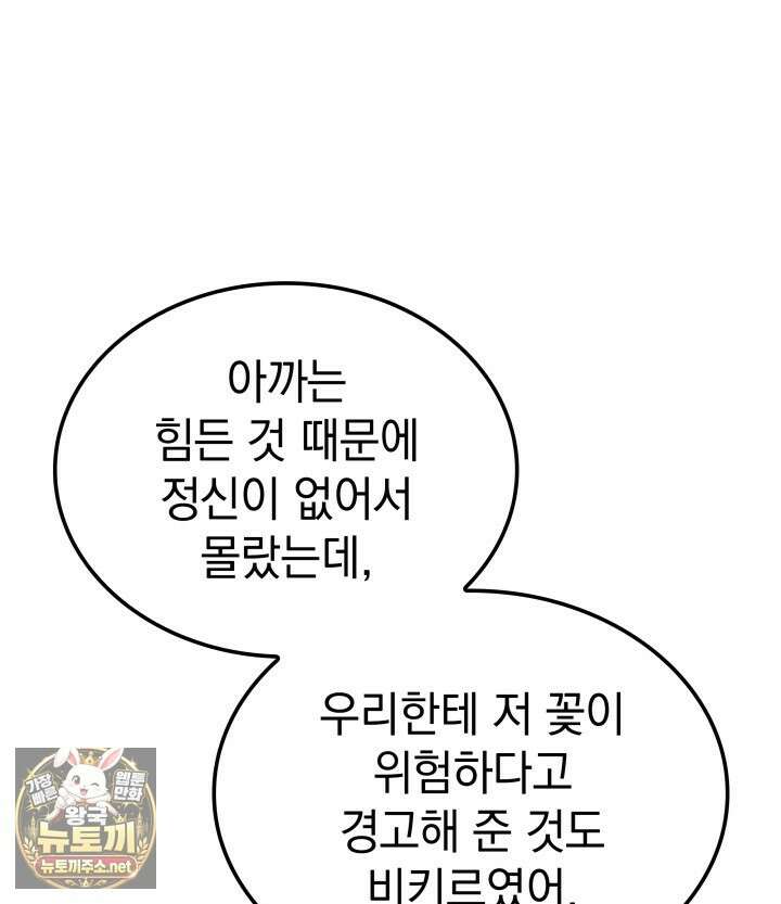 철혈검가 사냥개의 회귀 162화 21