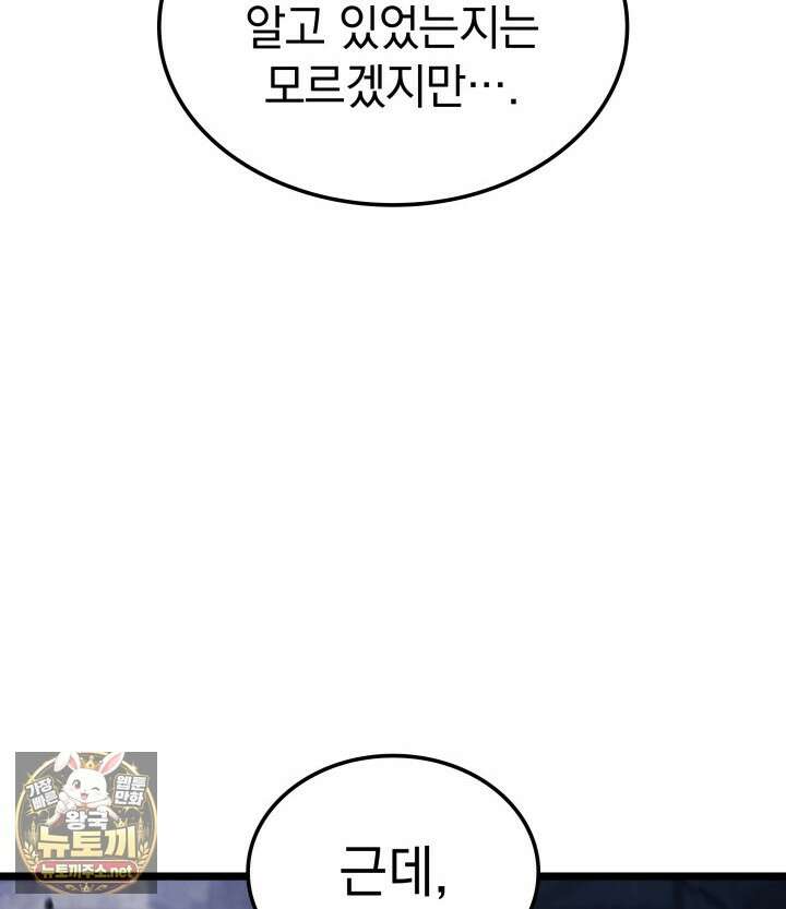 철혈검가 사냥개의 회귀 162화 23