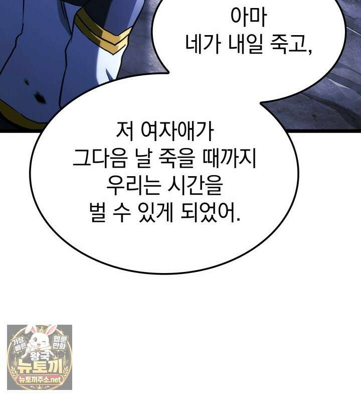 철혈검가 사냥개의 회귀 162화 41