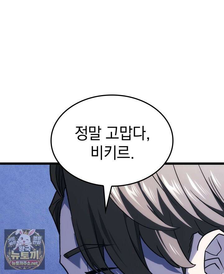 철혈검가 사냥개의 회귀 162화 42