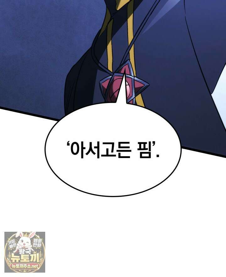 철혈검가 사냥개의 회귀 162화 48