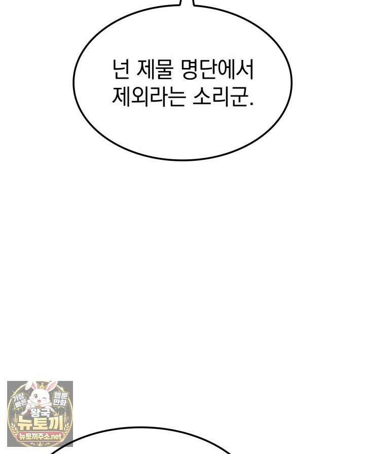 철혈검가 사냥개의 회귀 162화 53