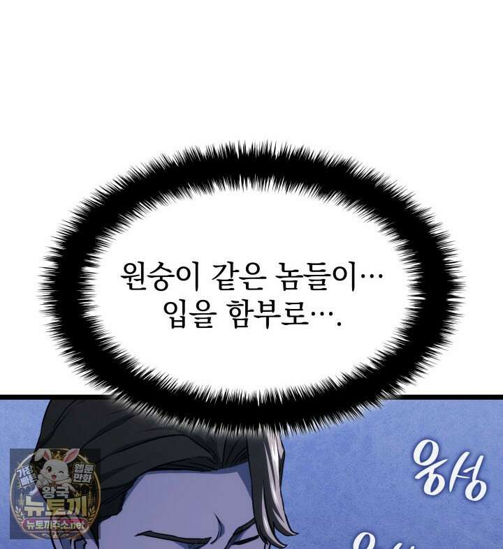 철혈검가 사냥개의 회귀 162화 61