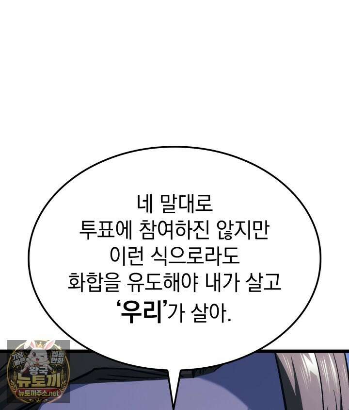 철혈검가 사냥개의 회귀 162화 63