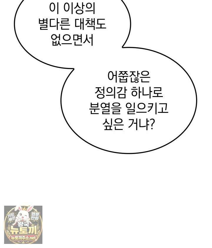 철혈검가 사냥개의 회귀 162화 65