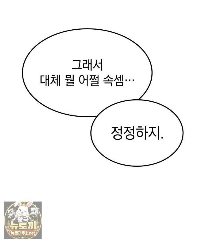 철혈검가 사냥개의 회귀 162화 66