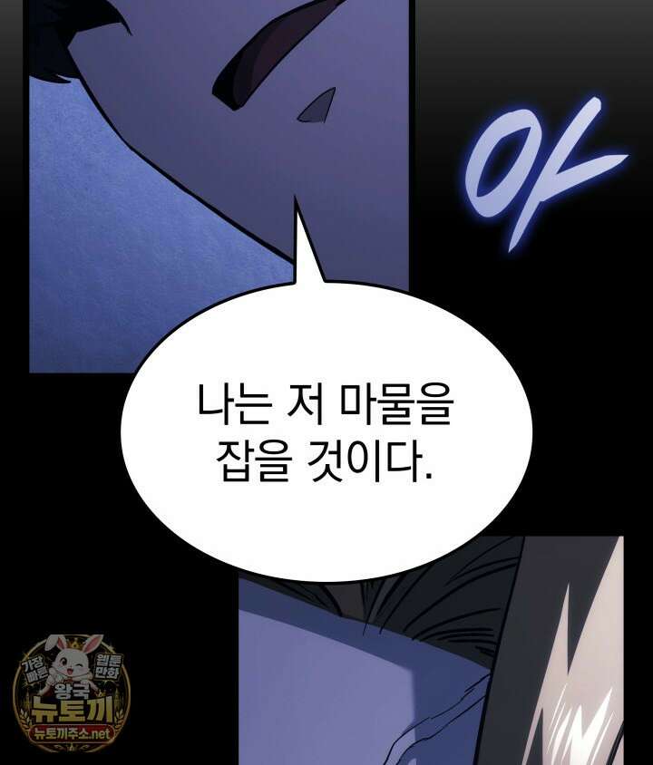 철혈검가 사냥개의 회귀 162화 68