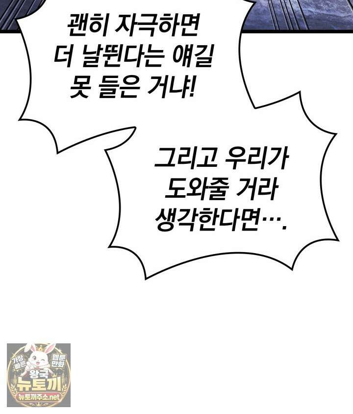 철혈검가 사냥개의 회귀 162화 73