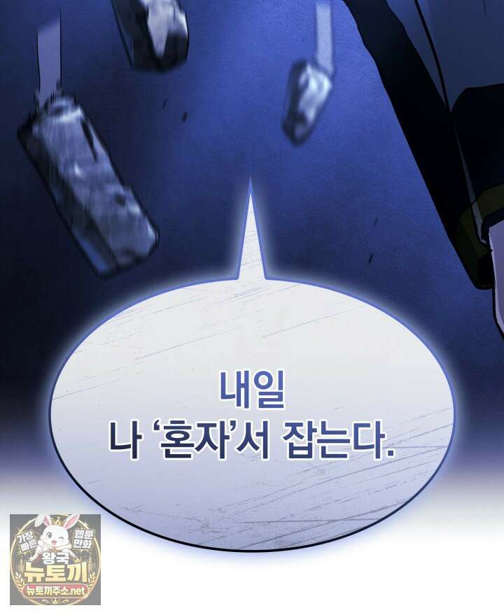철혈검가 사냥개의 회귀 162화 85