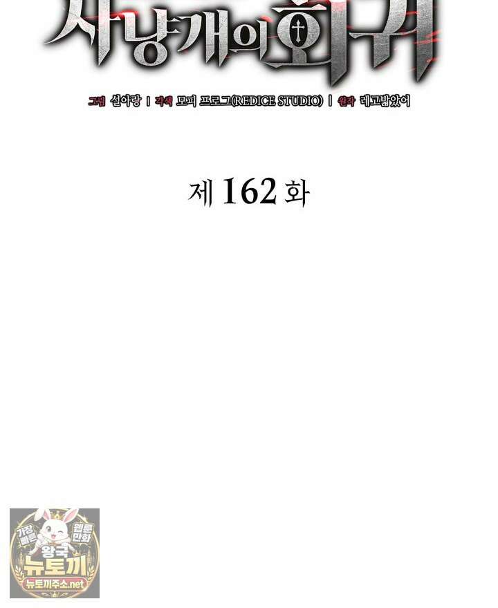 철혈검가 사냥개의 회귀 162화 87