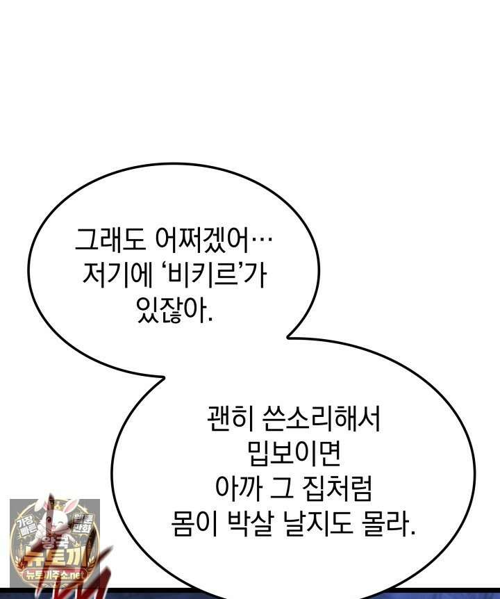 철혈검가 사냥개의 회귀 162화 97