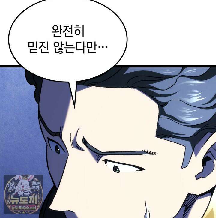 철혈검가 사냥개의 회귀 162화 107