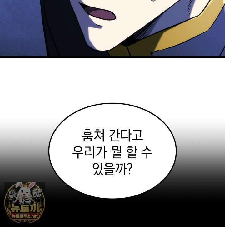 철혈검가 사냥개의 회귀 162화 108