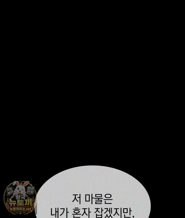 철혈검가 사냥개의 회귀 162화 114
