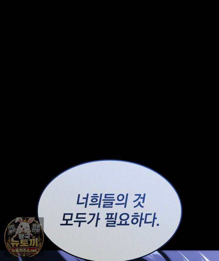 철혈검가 사냥개의 회귀 162화 119