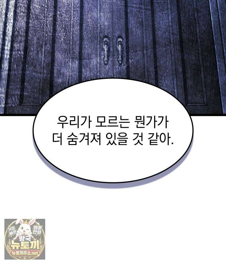 철혈검가 사냥개의 회귀 162화 128