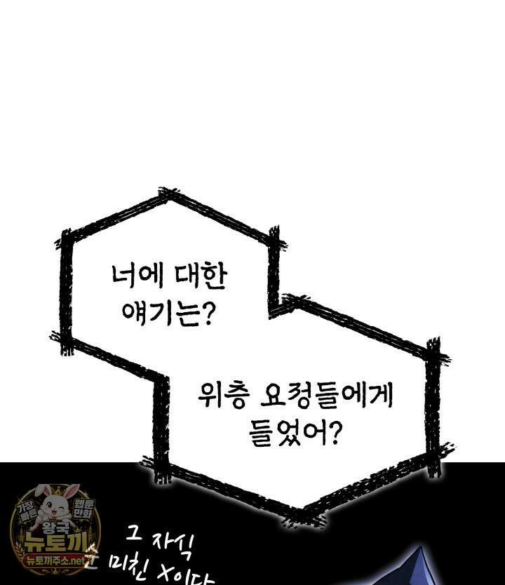 철혈검가 사냥개의 회귀 162화 142