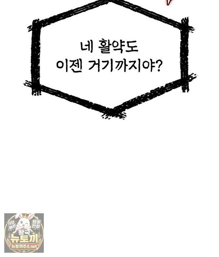 철혈검가 사냥개의 회귀 162화 160