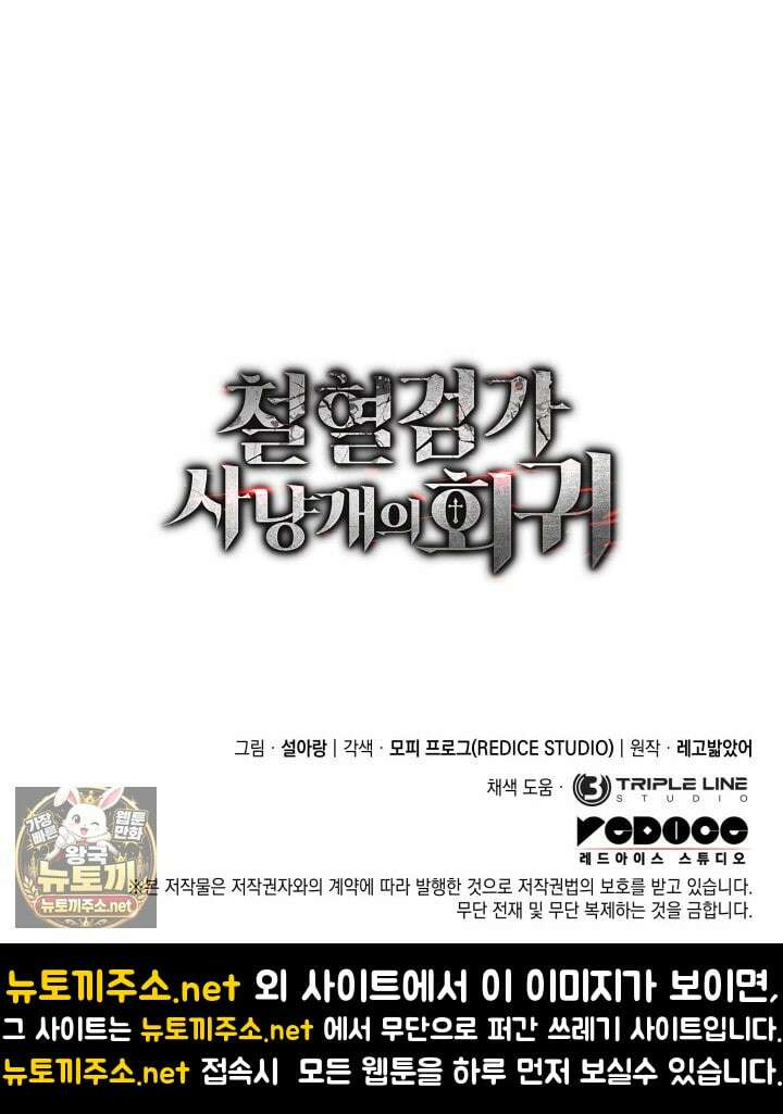 철혈검가 사냥개의 회귀 162화 172
