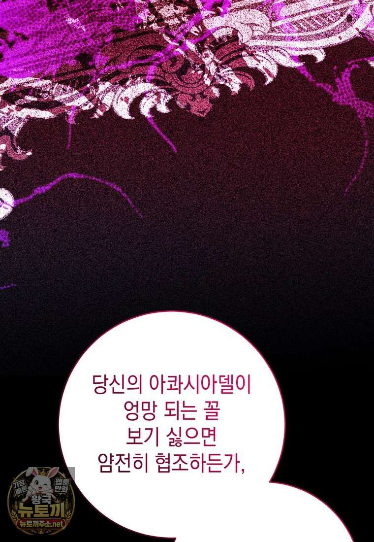 흑막 범고래 아기님 102화 4