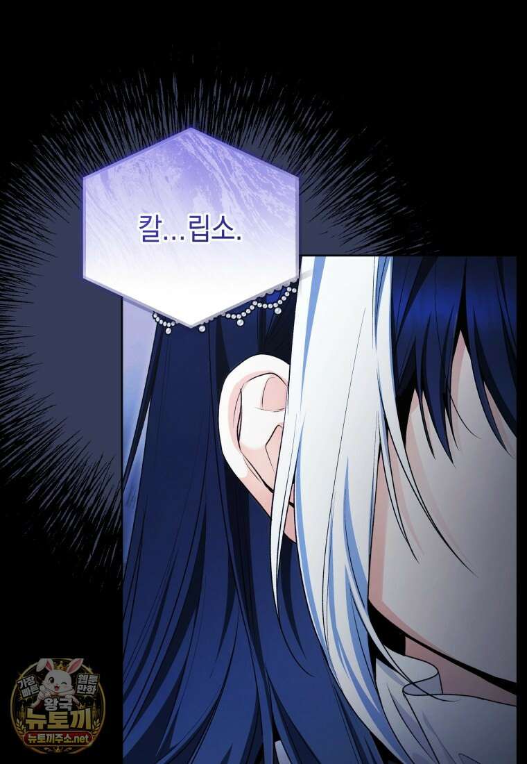 흑막 범고래 아기님 102화 7