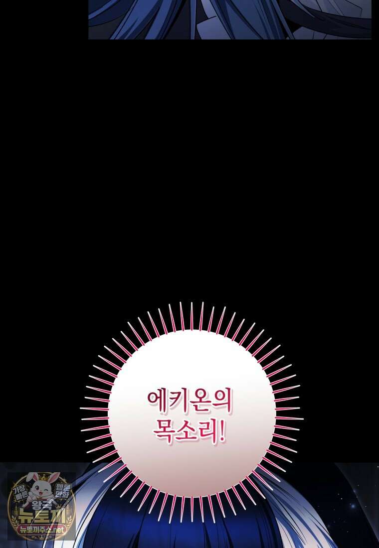 흑막 범고래 아기님 102화 8