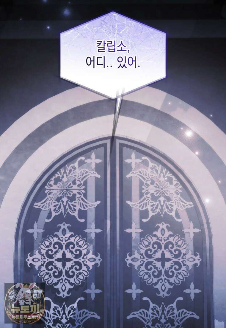 흑막 범고래 아기님 102화 10